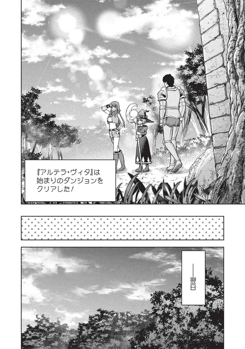 「門番やってろ」と言われ15年、突っ立ってる間に俺の魔力が9999（最強）に育ってました 第15話 - 18