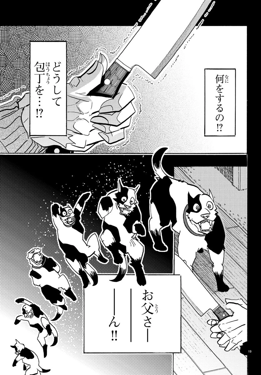 タイカの理性 第22話 - 20