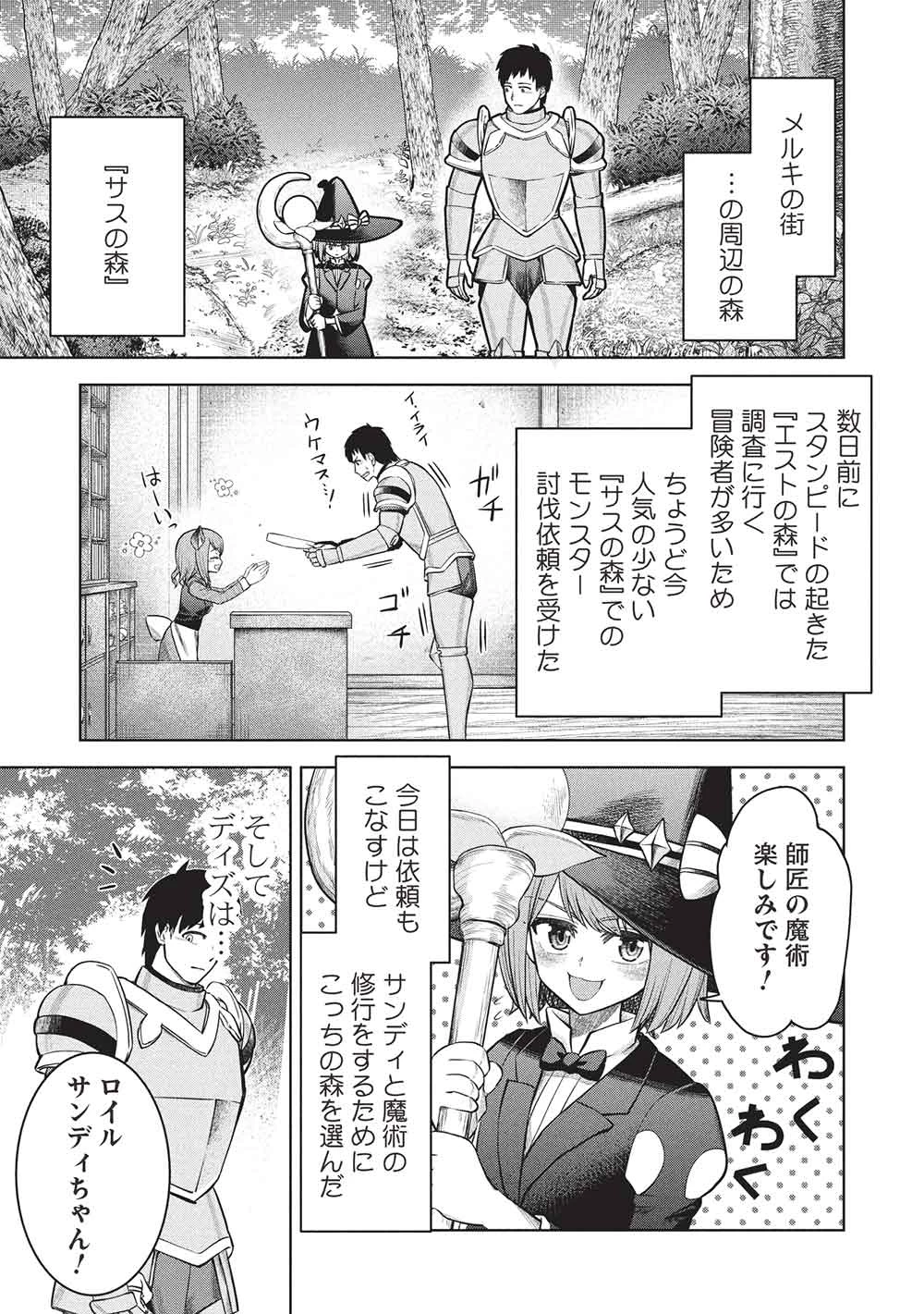 「門番やってろ」と言われ15年、突っ立ってる間に俺の魔力が9999（最強）に育ってました 第15話 - 19