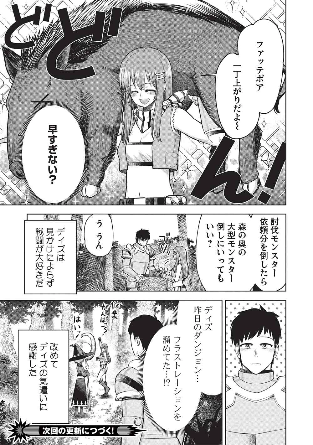 「門番やってろ」と言われ15年、突っ立ってる間に俺の魔力が9999（最強）に育ってました 第15話 - 21