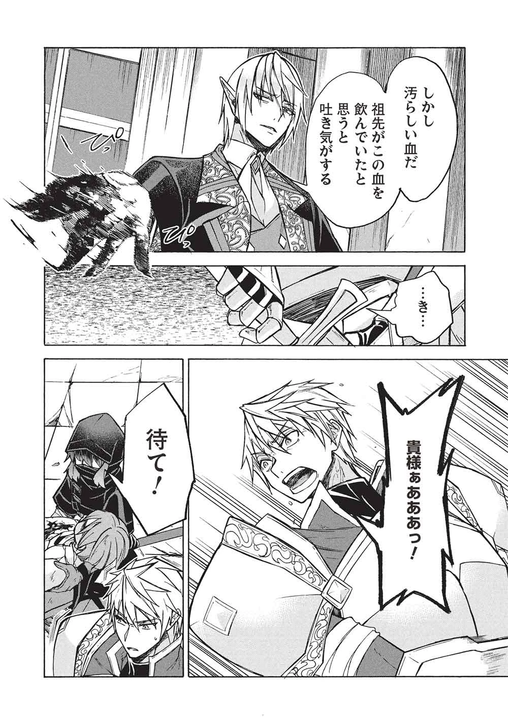 能あるオーガは角を隠す 第12.1話 - 3