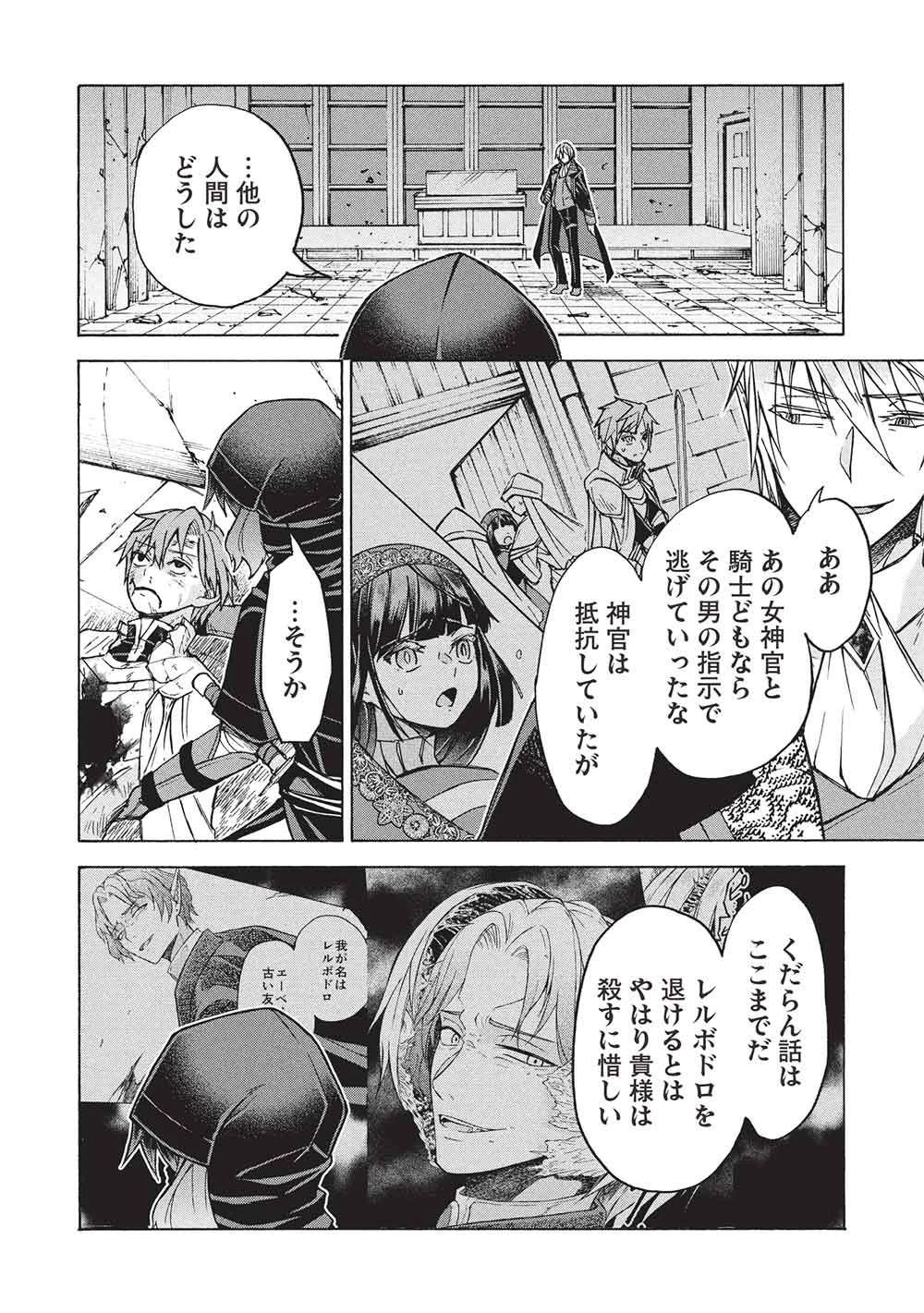 能あるオーガは角を隠す 第12.1話 - 4