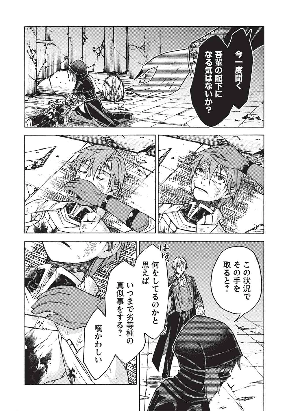 能あるオーガは角を隠す 第12.1話 - 5