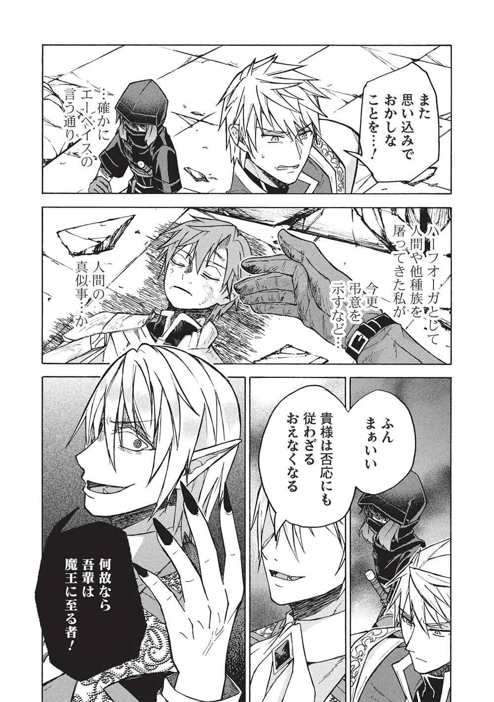 能あるオーガは角を隠す 第12.1話 - 6