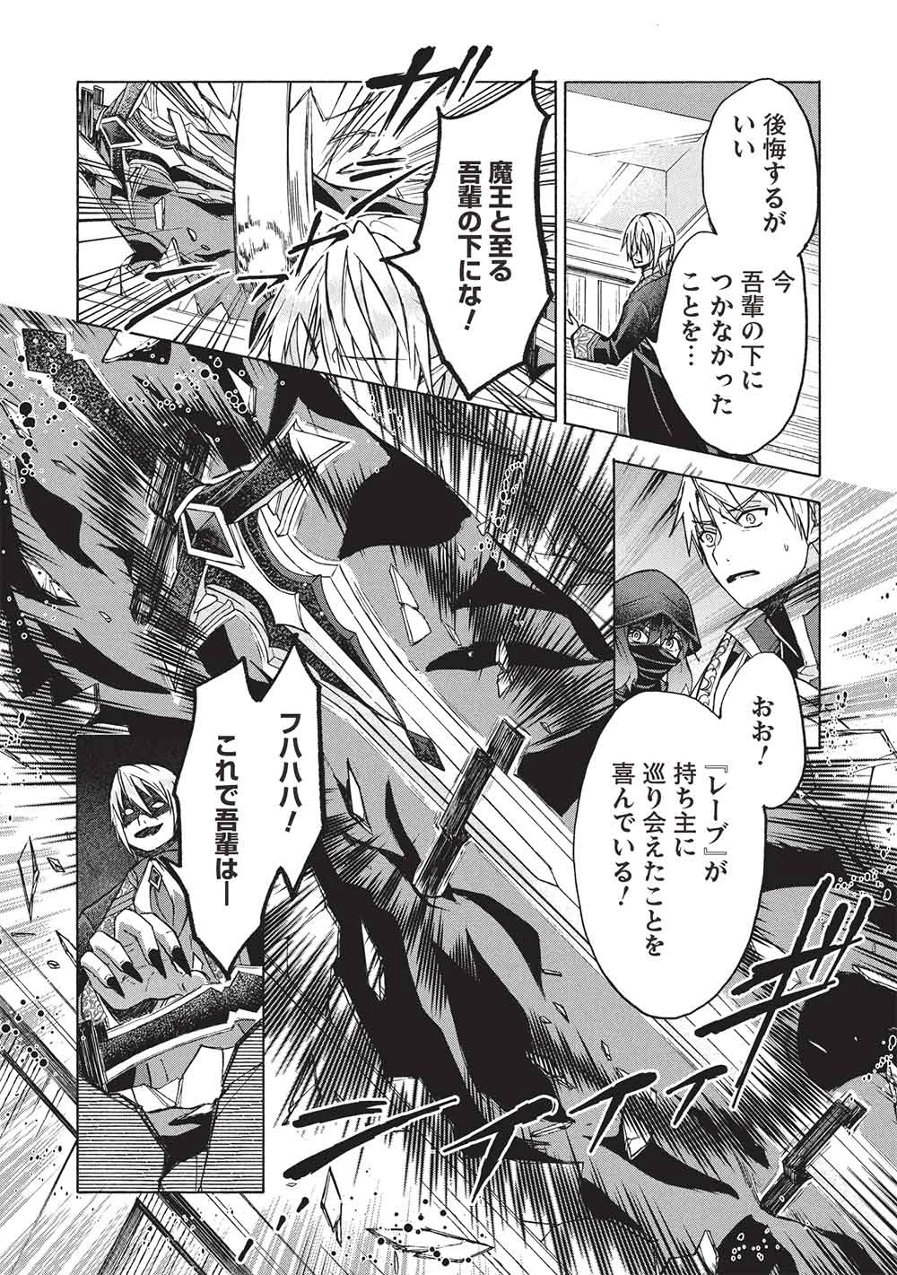 能あるオーガは角を隠す 第12.1話 - 7