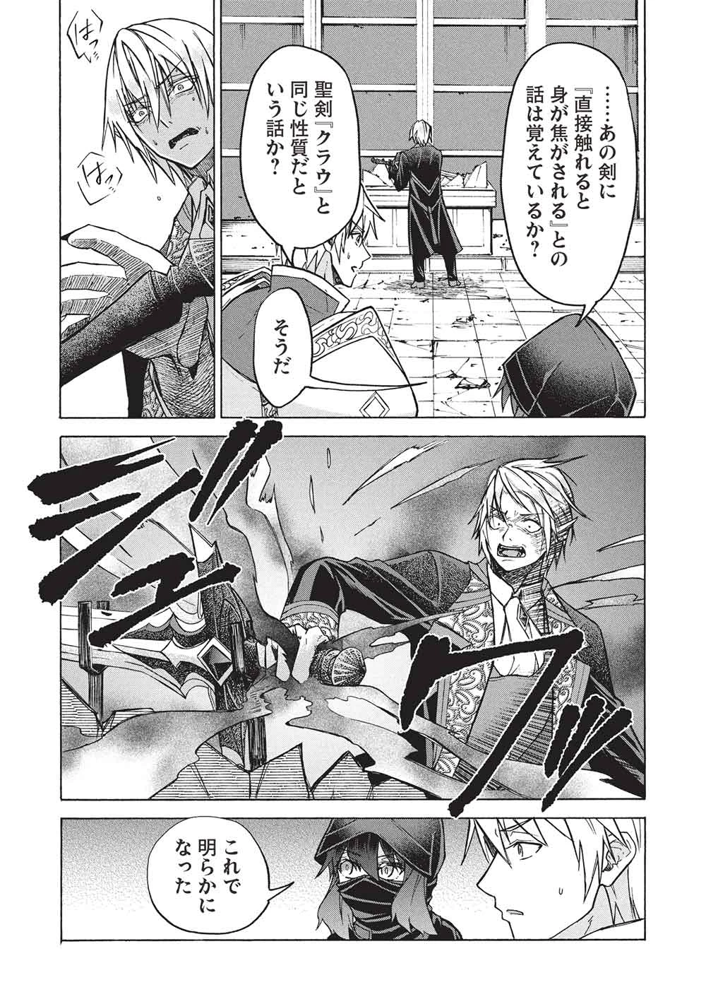 能あるオーガは角を隠す 第12.1話 - 9