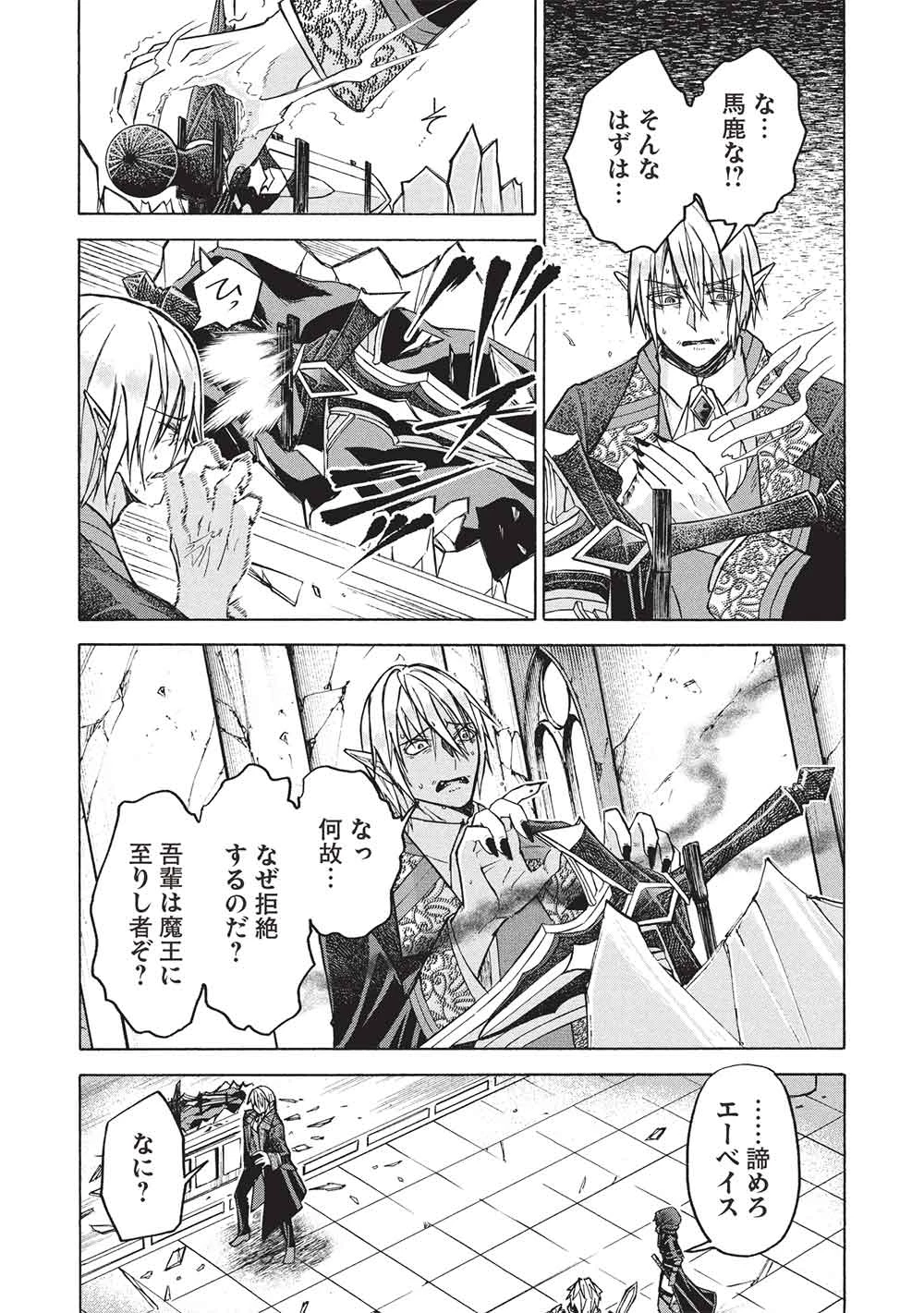 能あるオーガは角を隠す 第12.1話 - 10