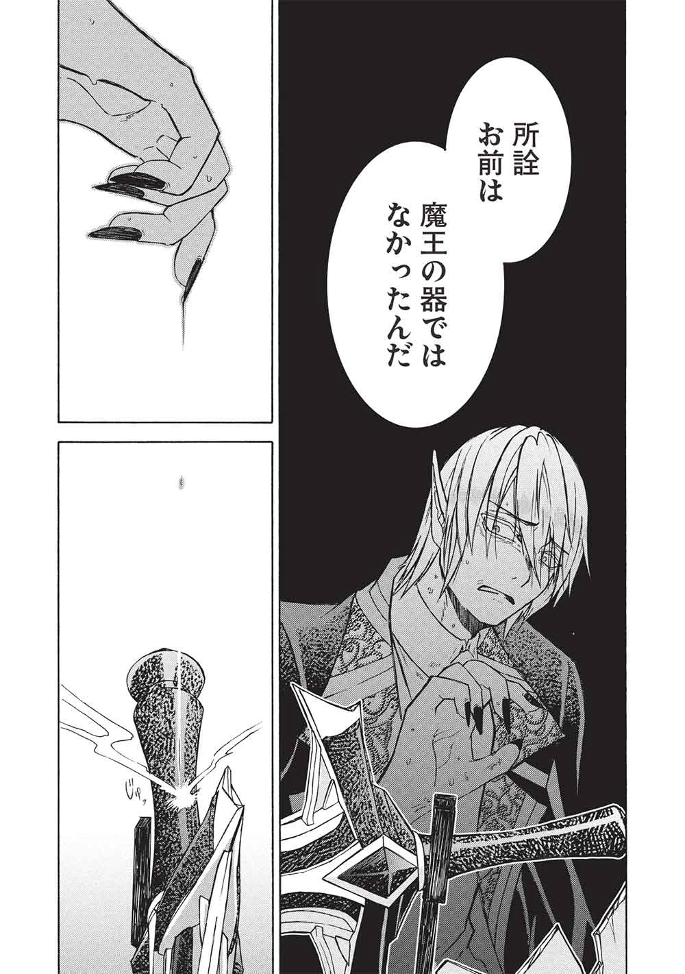 能あるオーガは角を隠す 第12.1話 - 11