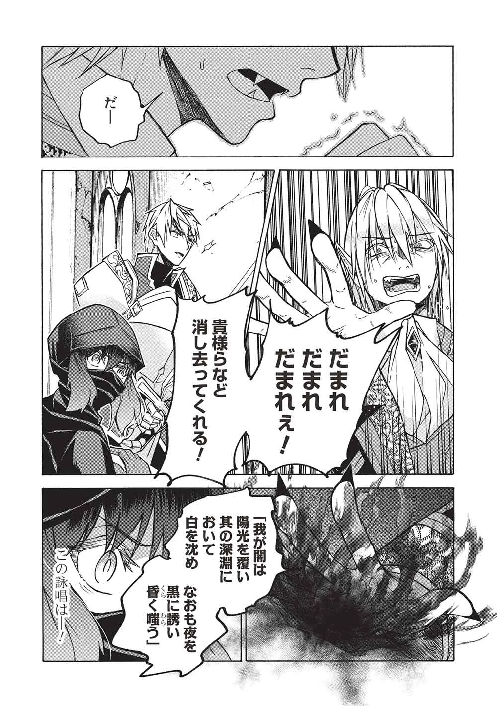 能あるオーガは角を隠す 第12.1話 - 12