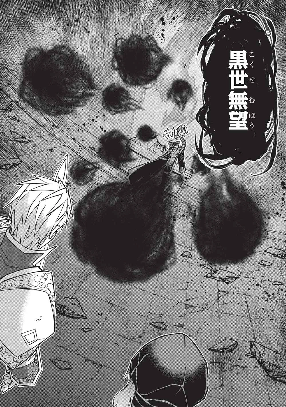 能あるオーガは角を隠す 第12.1話 - 13