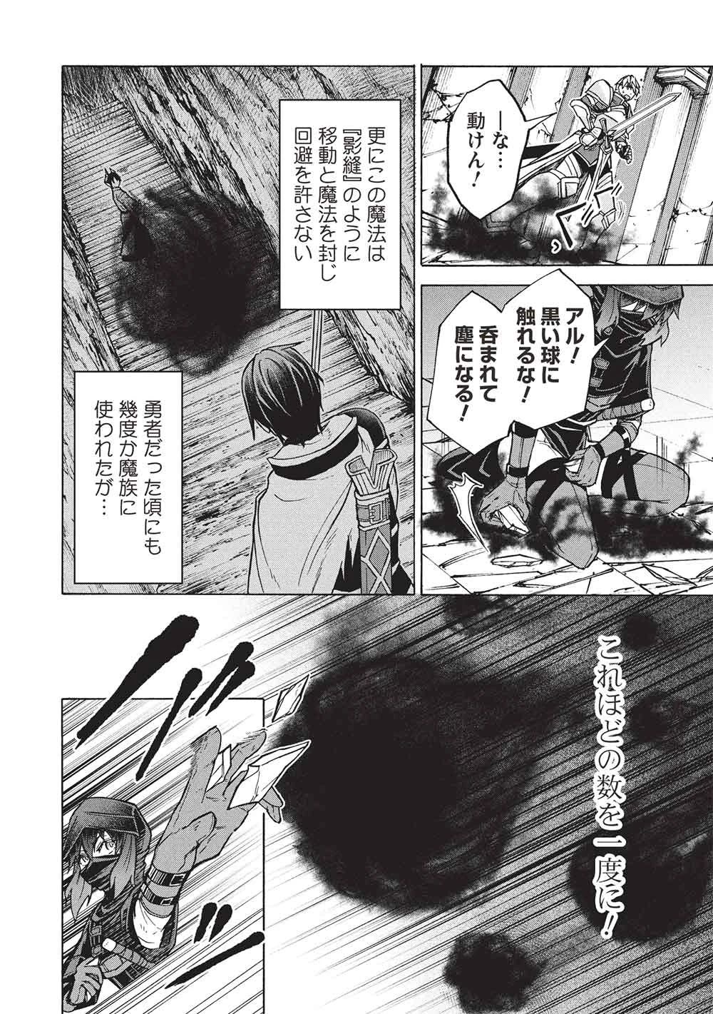 能あるオーガは角を隠す 第12.1話 - 14