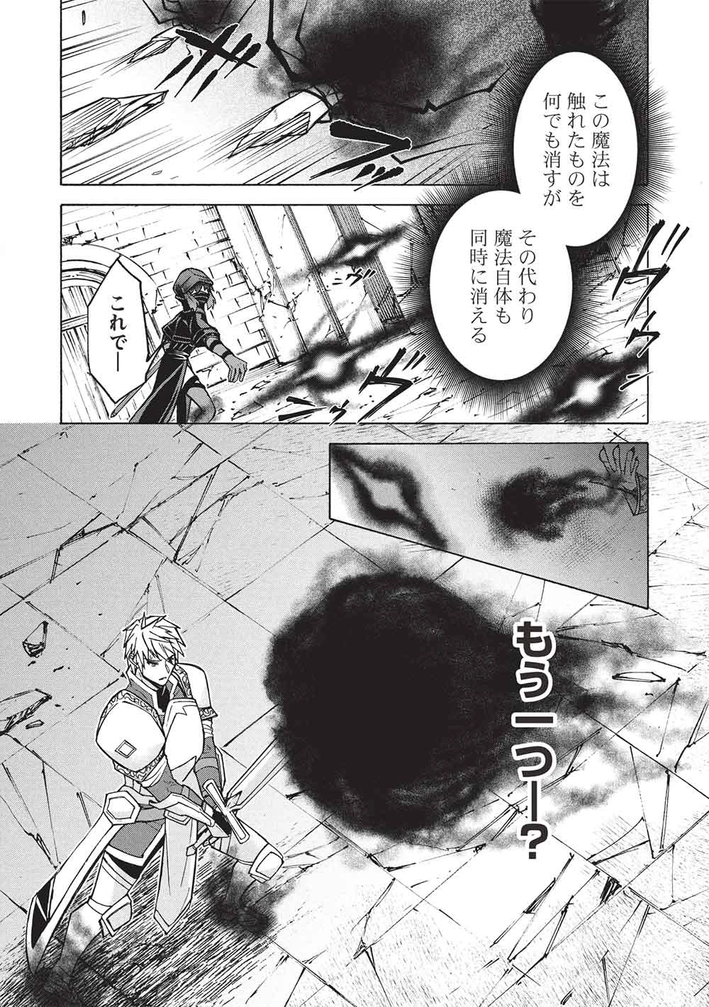 能あるオーガは角を隠す 第12.1話 - 15