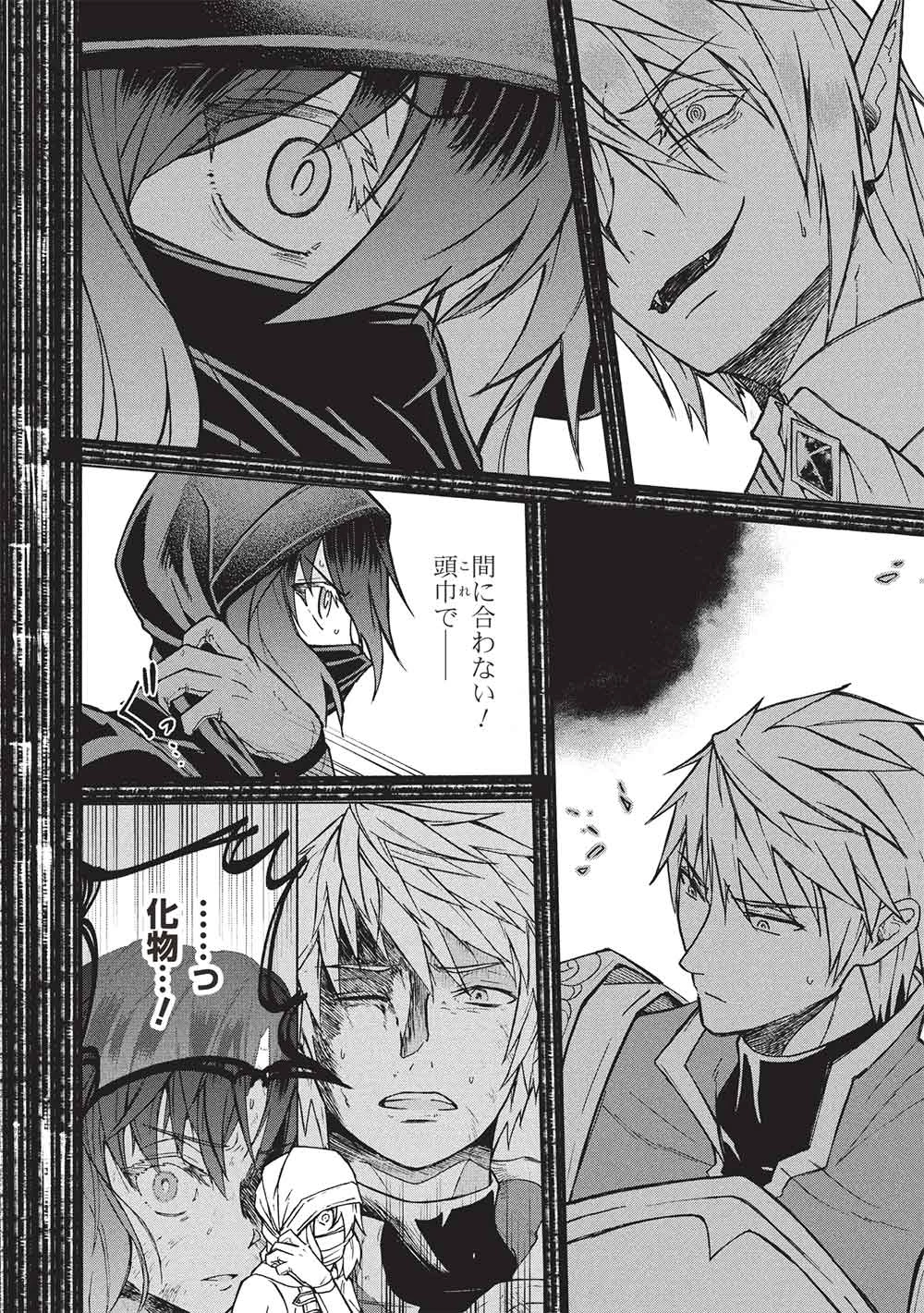 能あるオーガは角を隠す 第12.1話 - 16