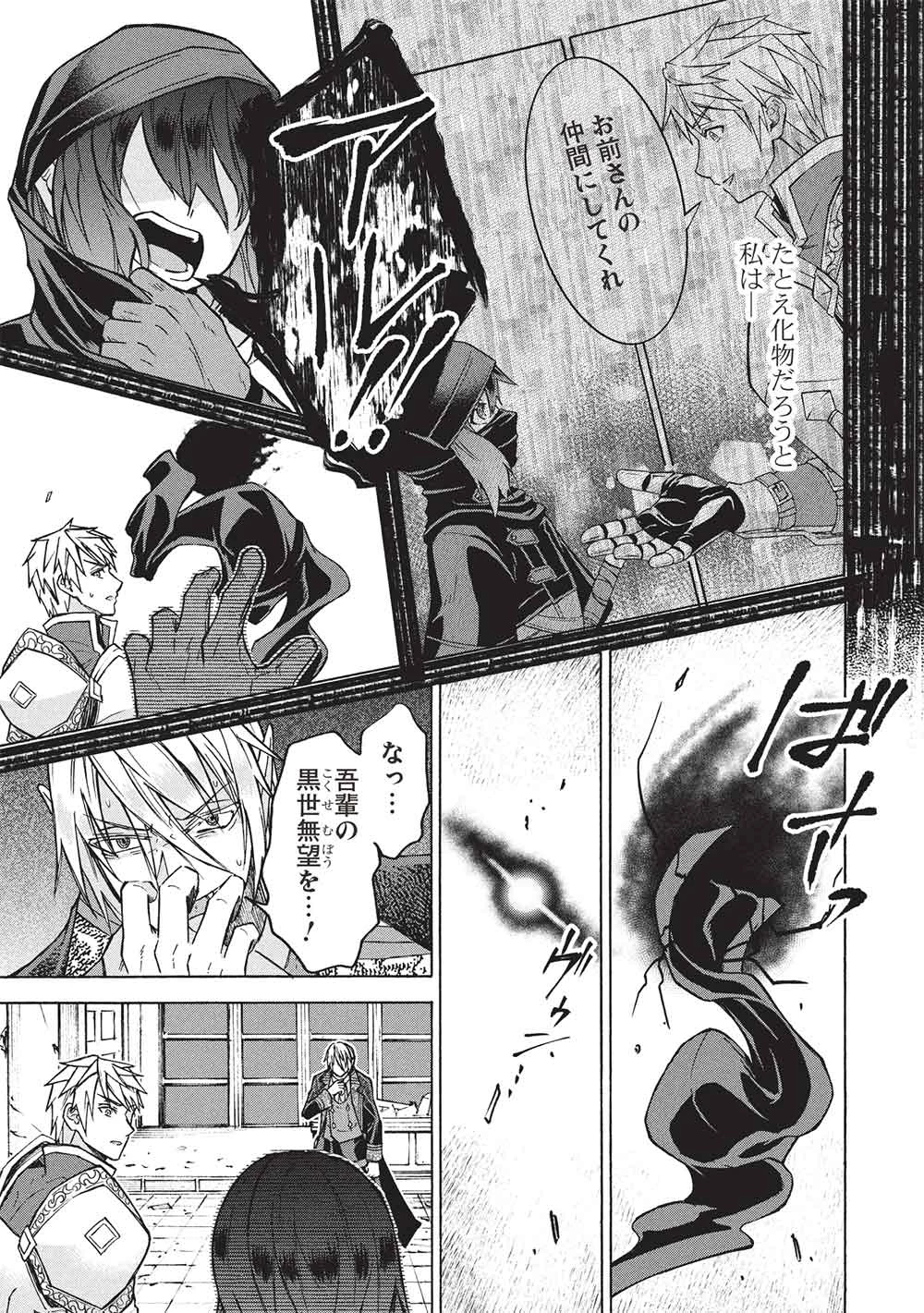 能あるオーガは角を隠す 第12.1話 - 17