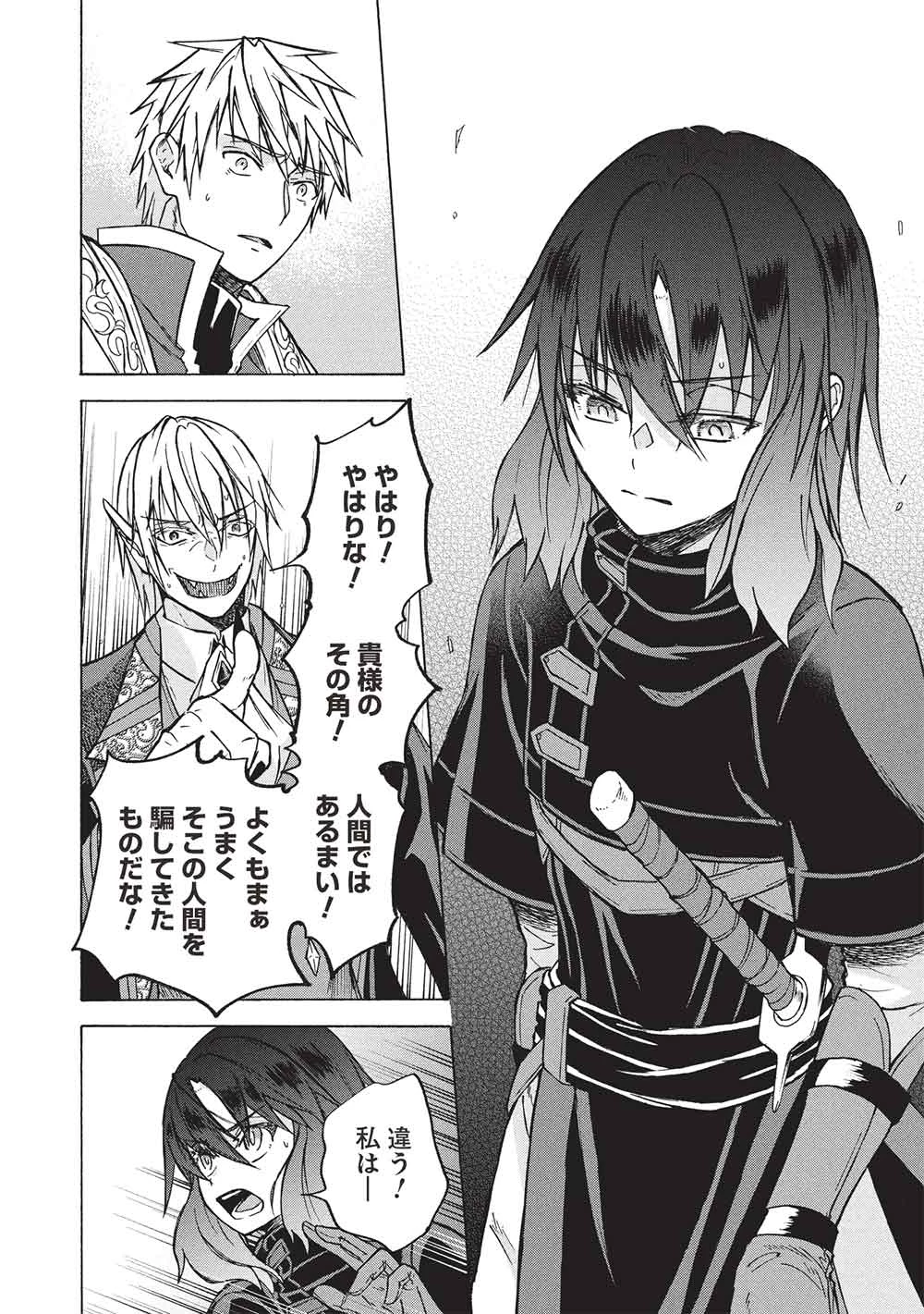 能あるオーガは角を隠す 第12.1話 - 18