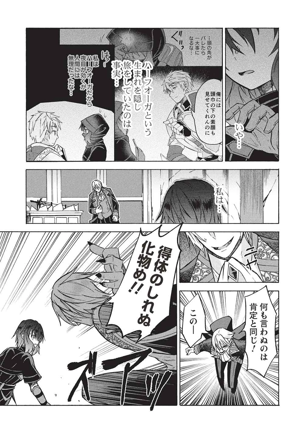 能あるオーガは角を隠す 第12.1話 - 19