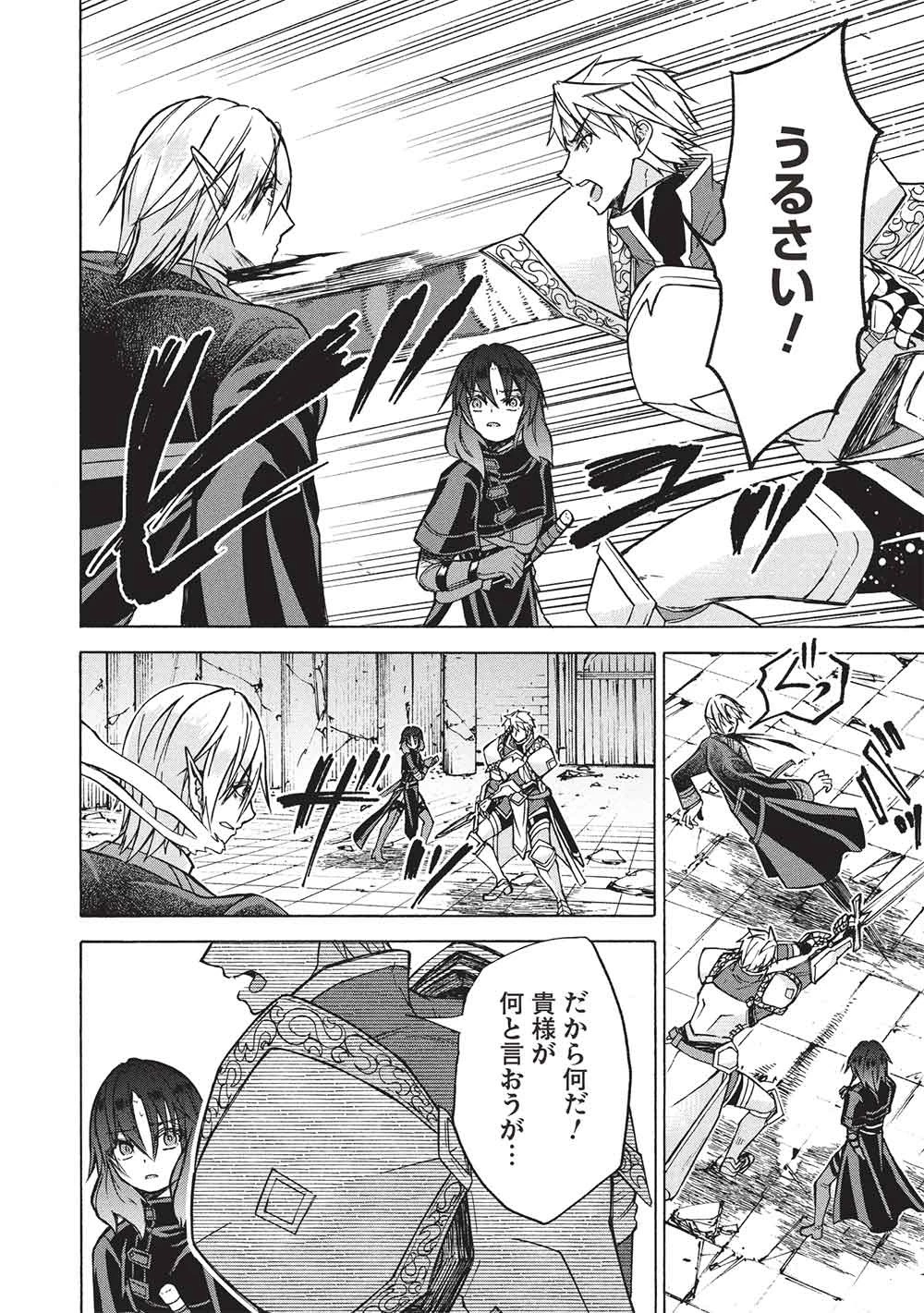 能あるオーガは角を隠す 第12.1話 - 20