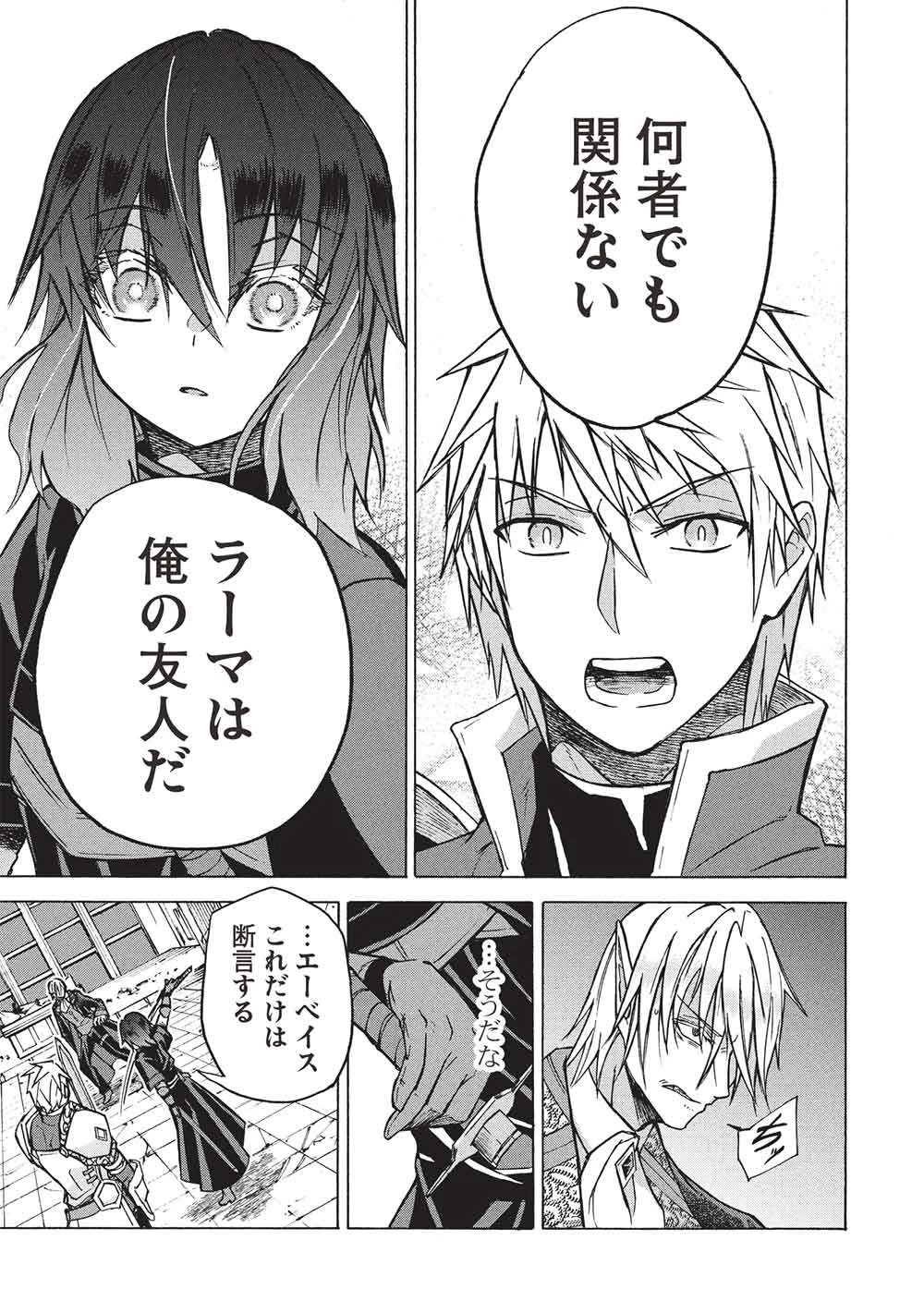 能あるオーガは角を隠す 第12.1話 - 21