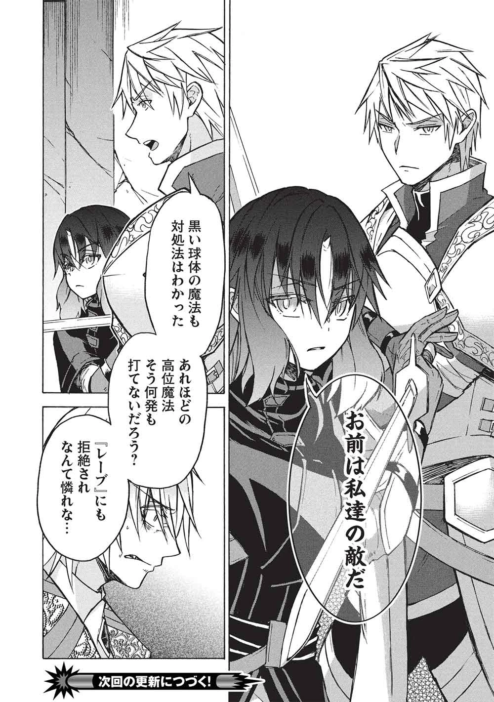 能あるオーガは角を隠す 第12.1話 - 22