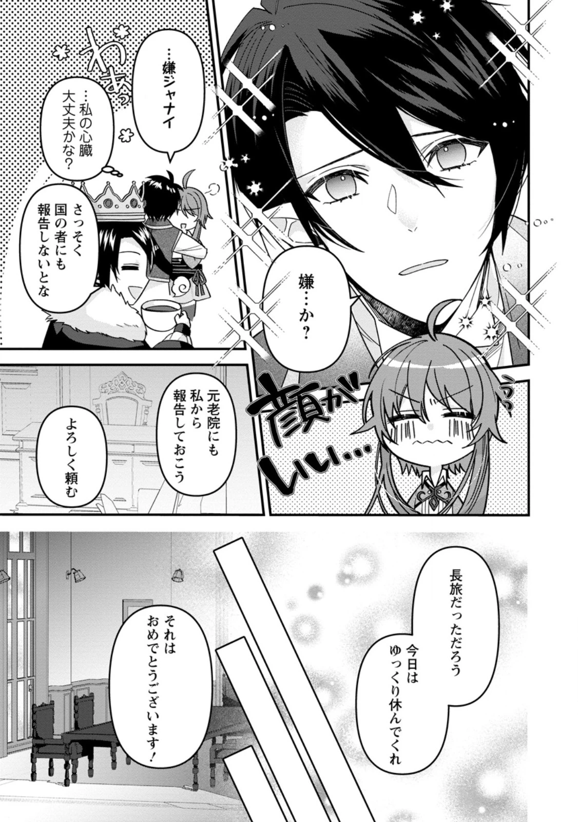 わたし、聖女じゃありませんから 第36.2話 - 1