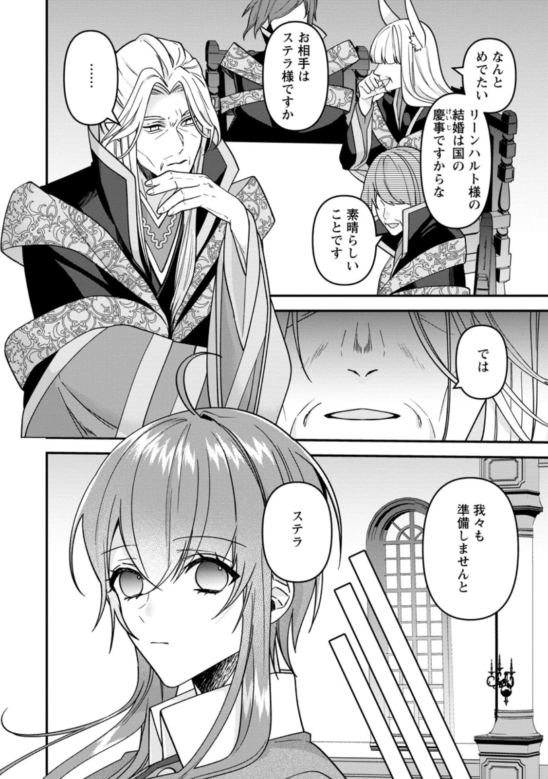 わたし、聖女じゃありませんから 第36.2話 - 2