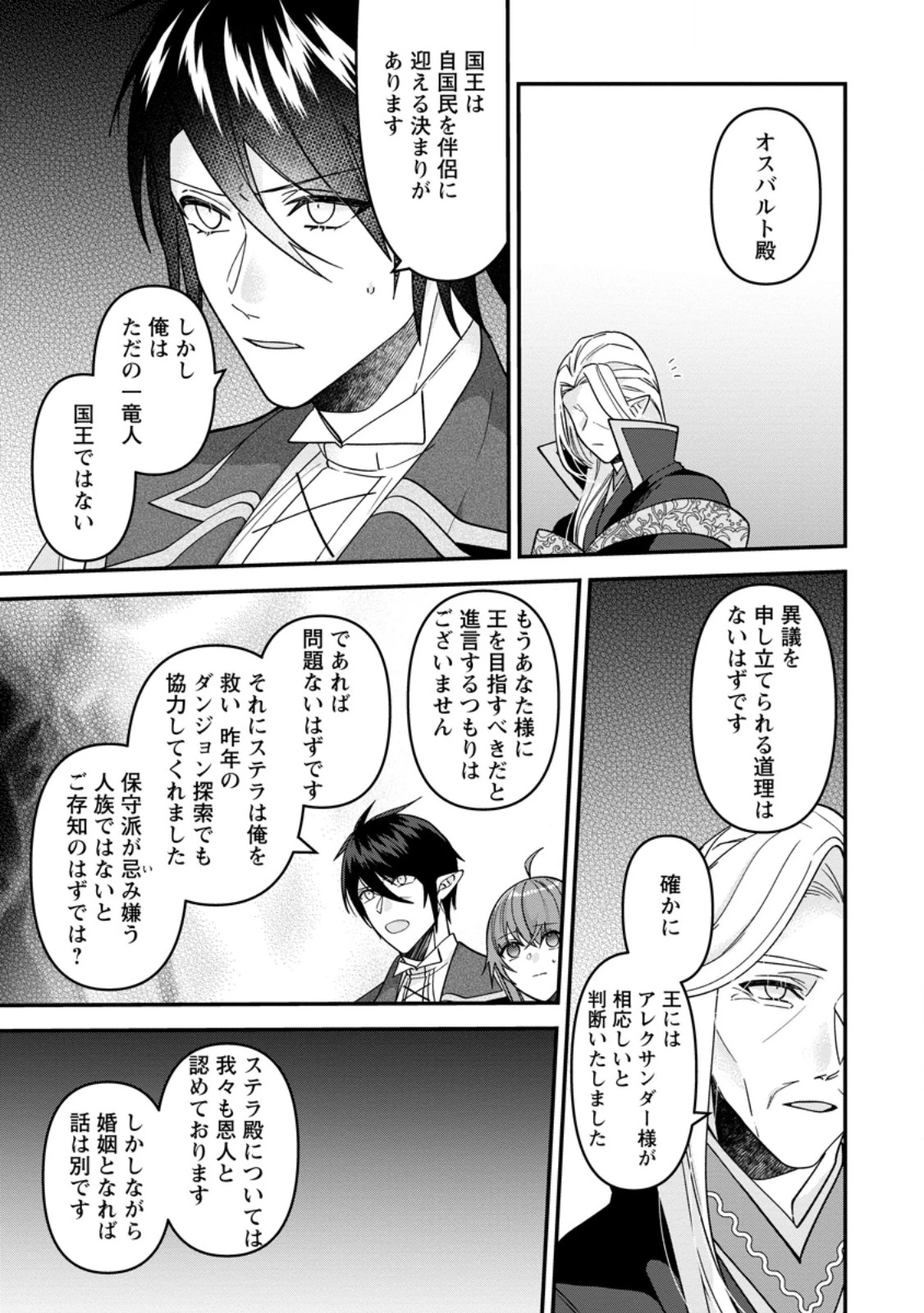 わたし、聖女じゃありませんから 第36.2話 - 5