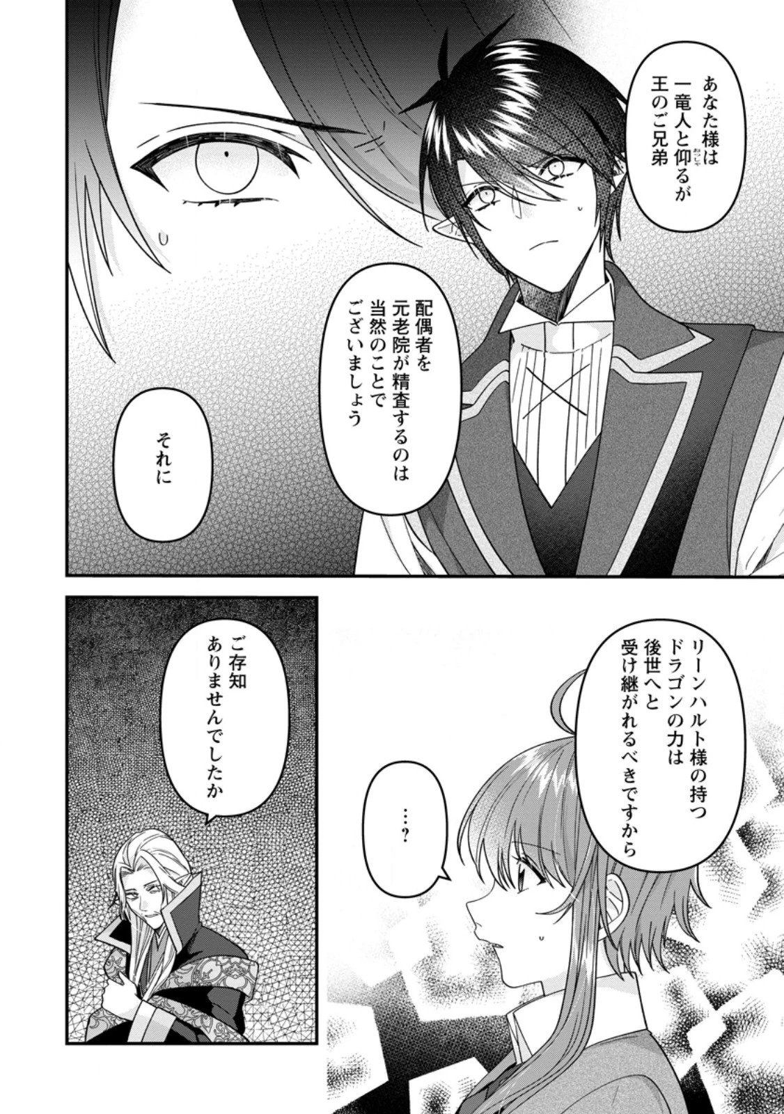 わたし、聖女じゃありませんから 第36.2話 - 6