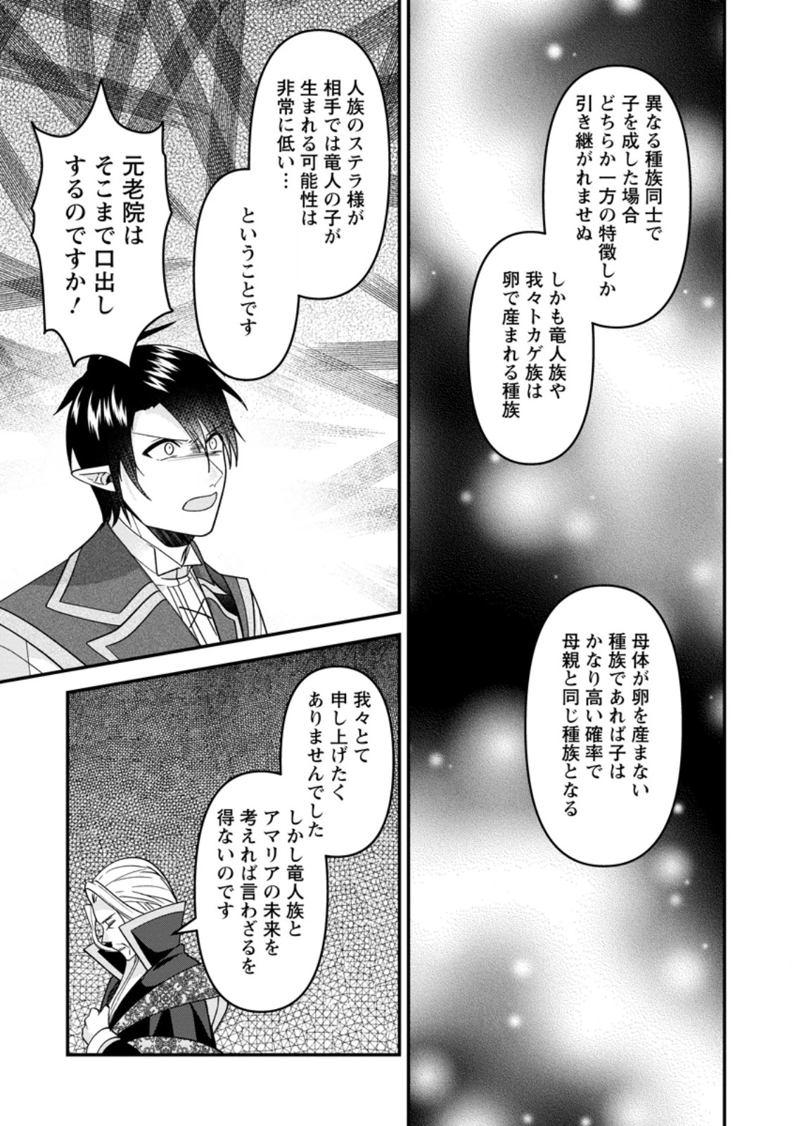 わたし、聖女じゃありませんから 第36.2話 - 7