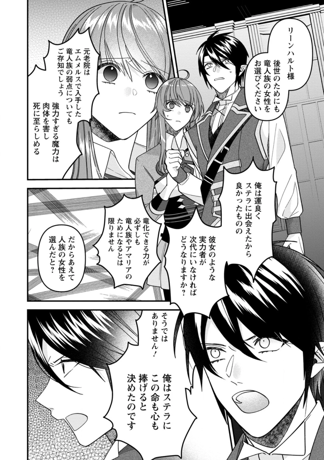 わたし、聖女じゃありませんから 第36.2話 - 8