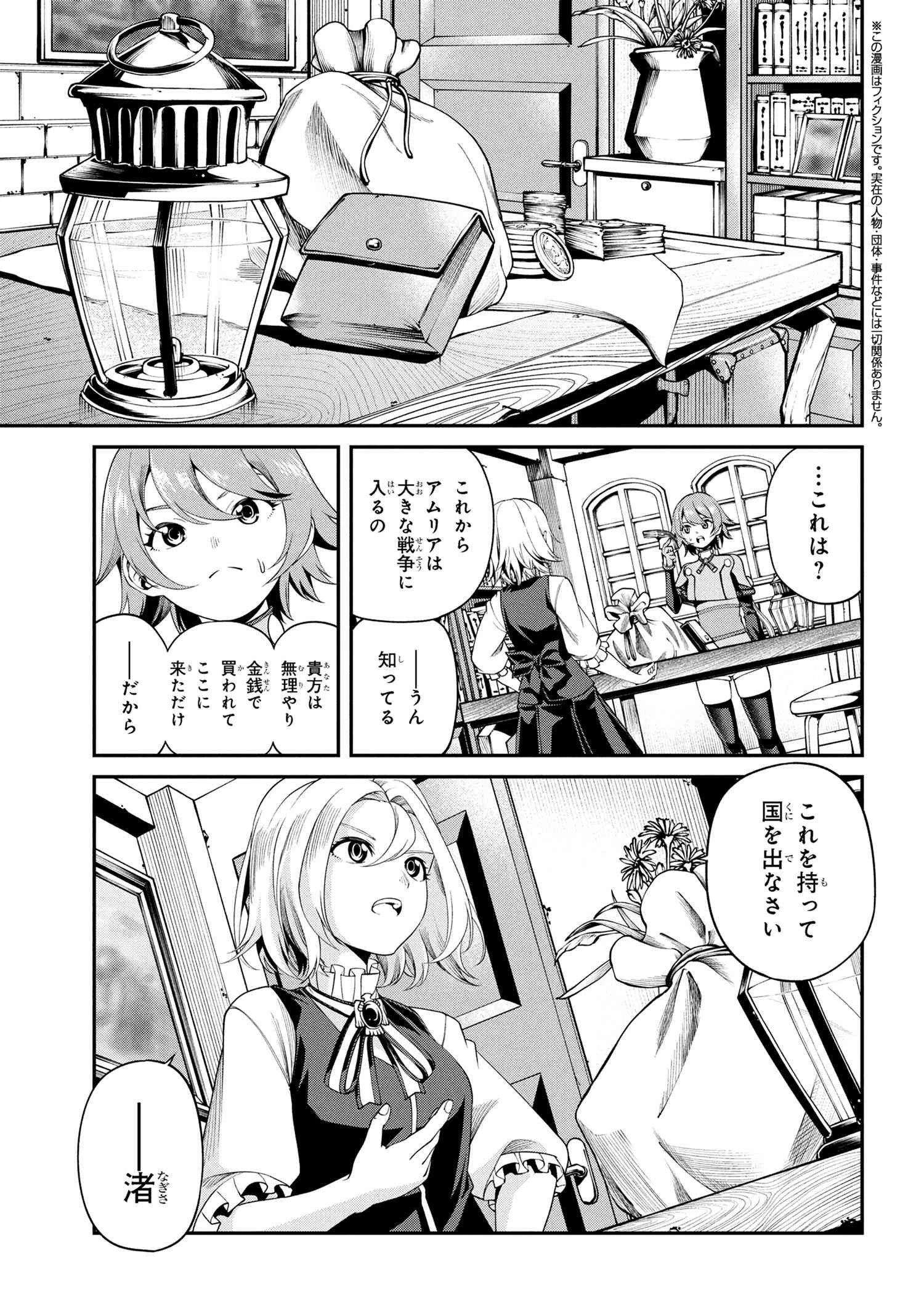 クラス最安値で売られた俺は、実は最強パラメーター 第35話 - 1