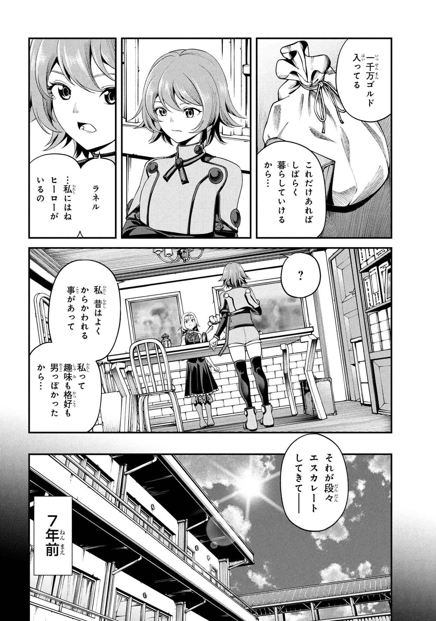 クラス最安値で売られた俺は、実は最強パラメーター 第35話 - 2