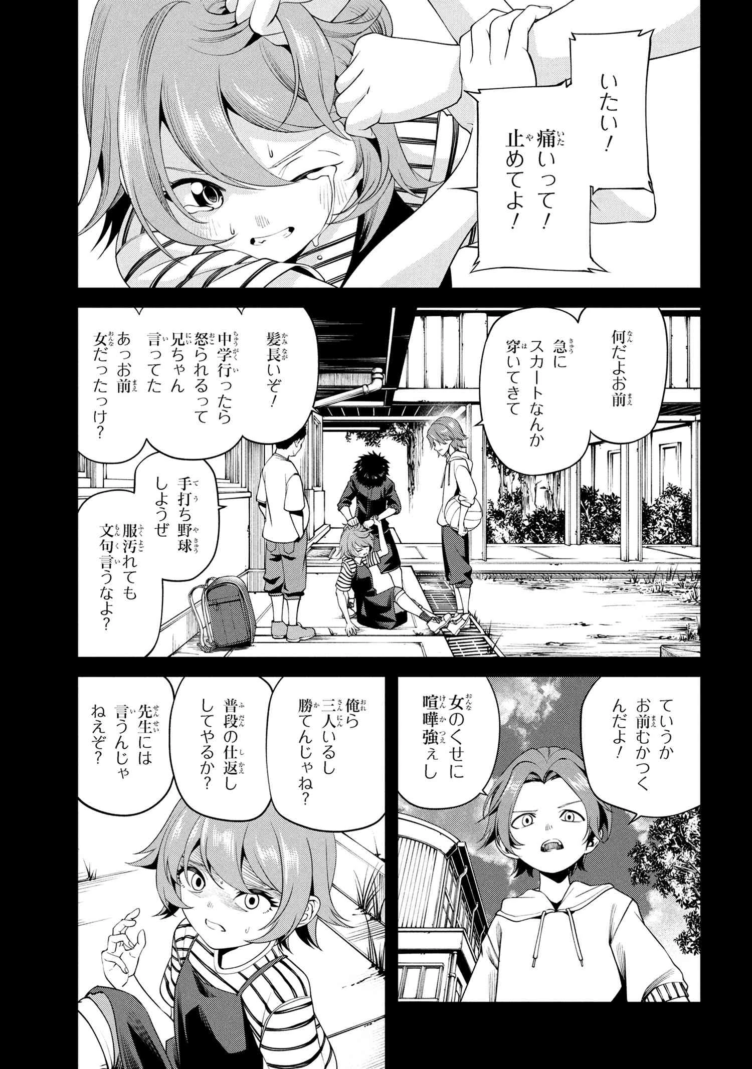 クラス最安値で売られた俺は、実は最強パラメーター 第35話 - 3