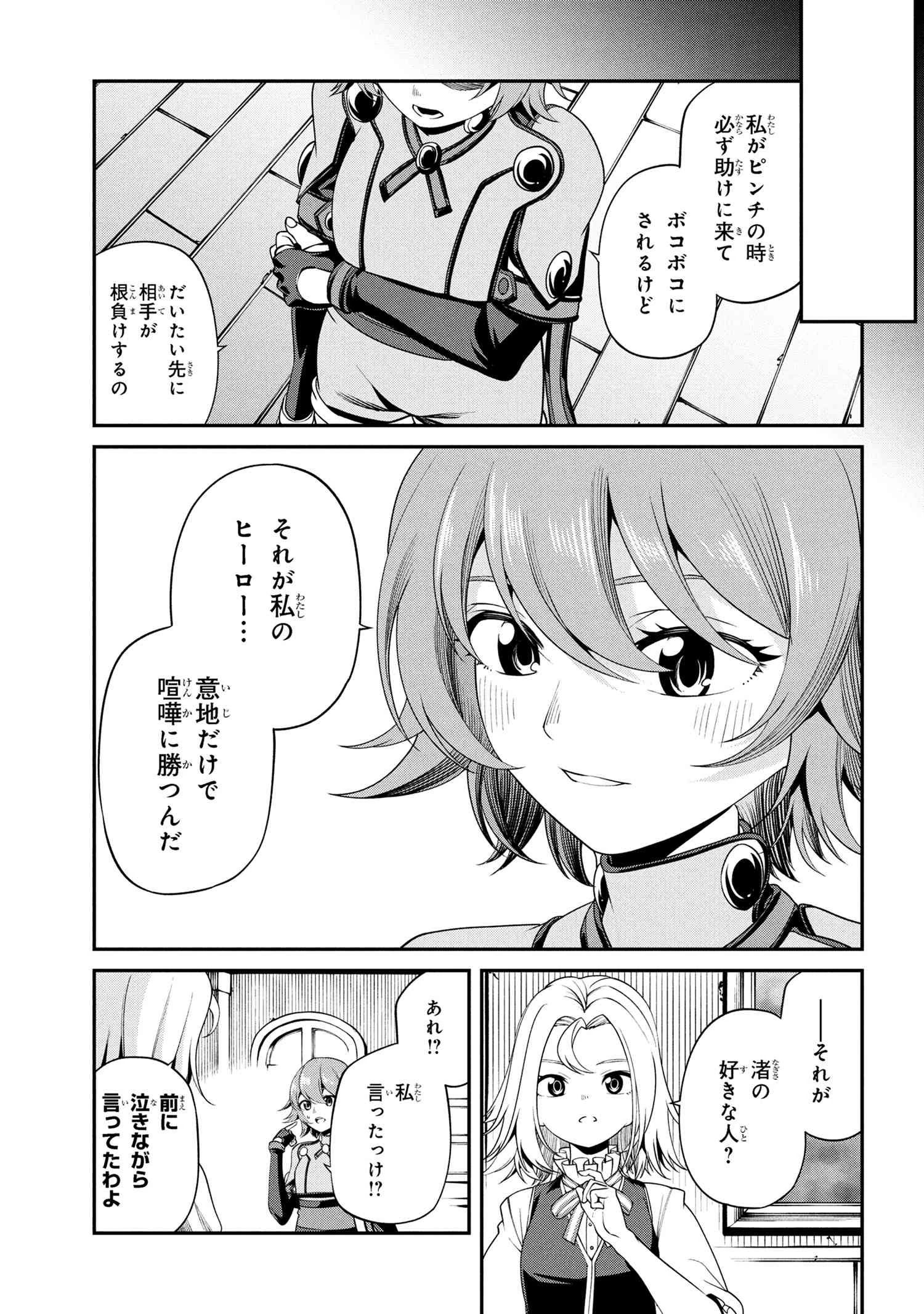 クラス最安値で売られた俺は、実は最強パラメーター 第35.1話 - 7