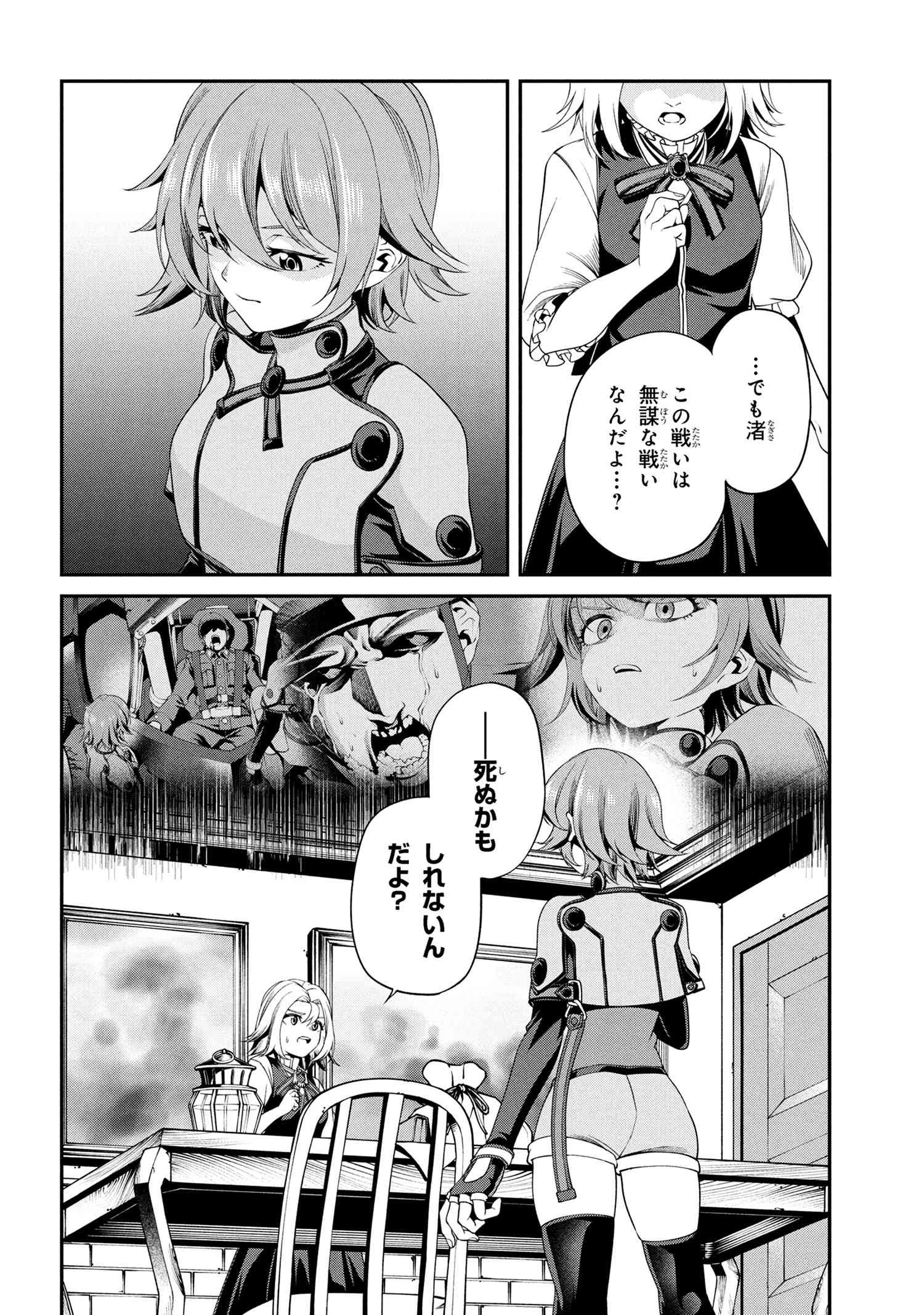 クラス最安値で売られた俺は、実は最強パラメーター 第35.1話 - 8