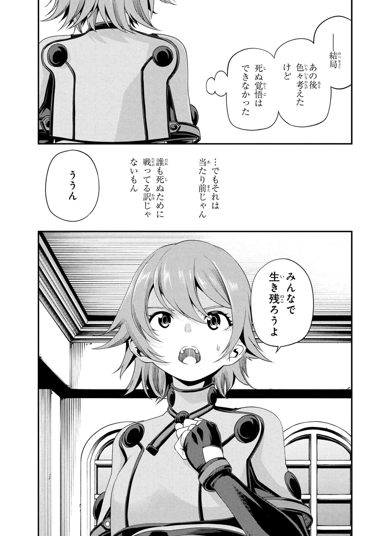 クラス最安値で売られた俺は、実は最強パラメーター 第35.1話 - 9
