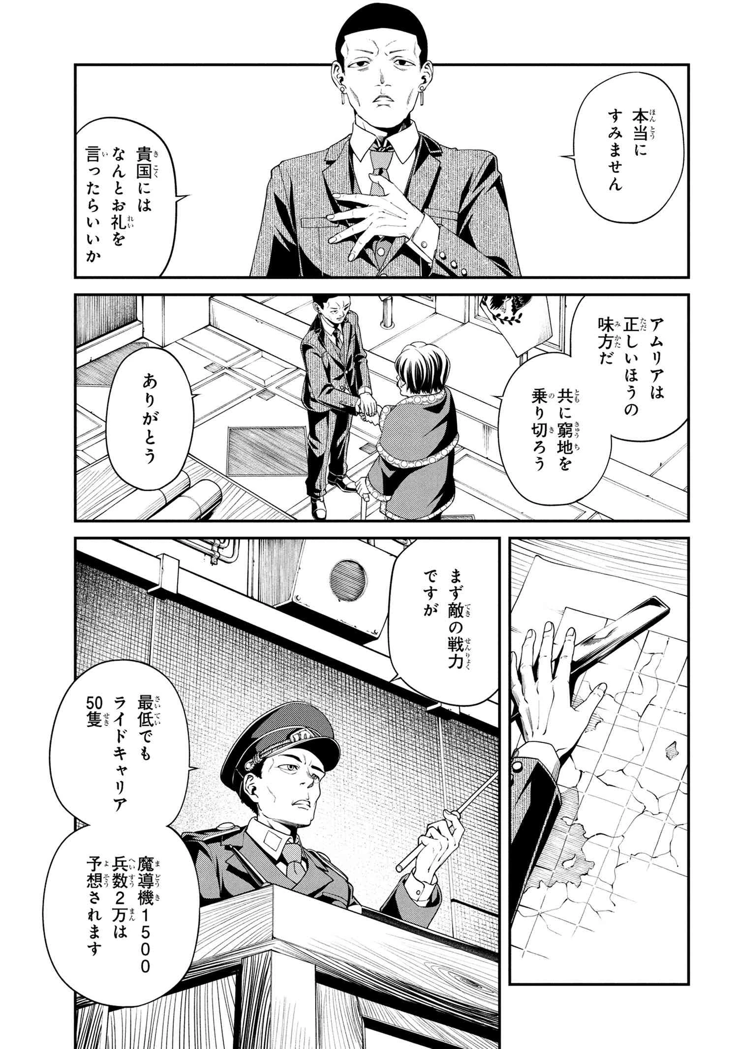 クラス最安値で売られた俺は、実は最強パラメーター 第35.1話 - 11