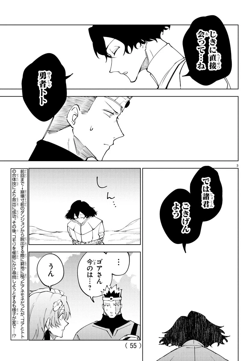 気絶勇者と暗殺姫 第113話 - 3