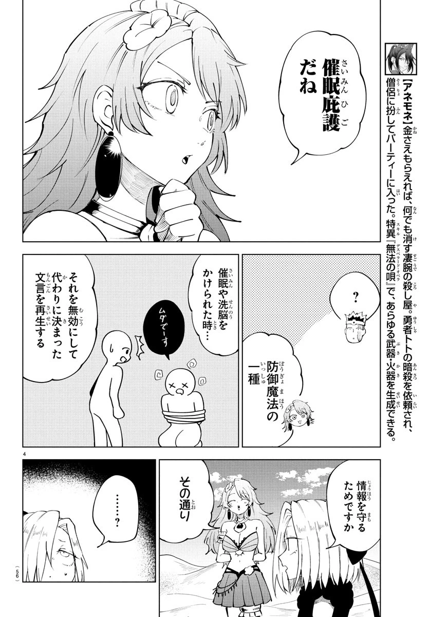 気絶勇者と暗殺姫 第113話 - 4