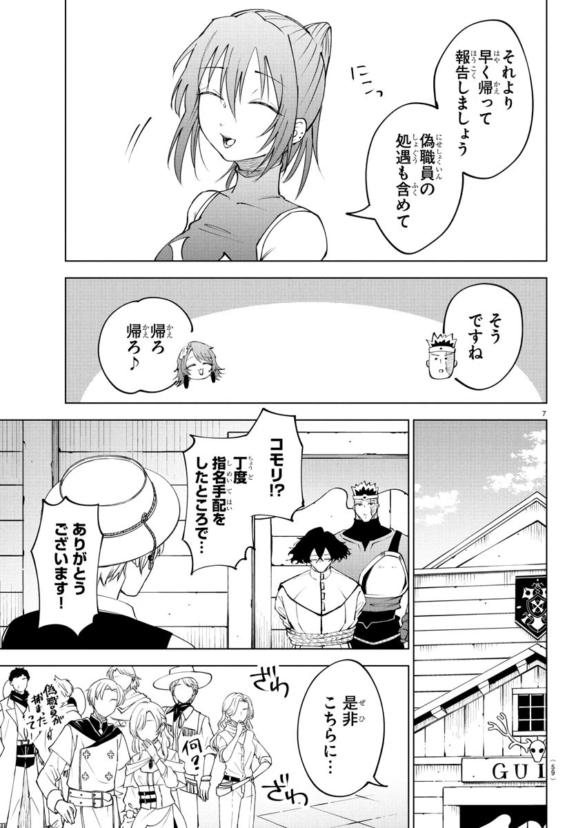 気絶勇者と暗殺姫 第113話 - 7