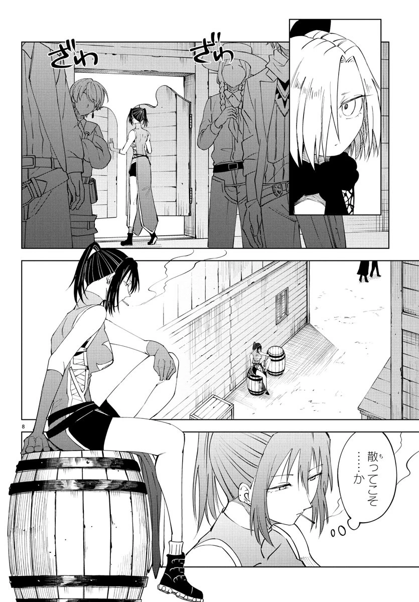 気絶勇者と暗殺姫 第113話 - 8