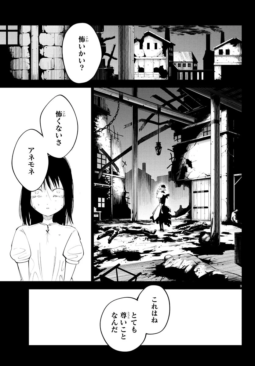 気絶勇者と暗殺姫 第113話 - 9