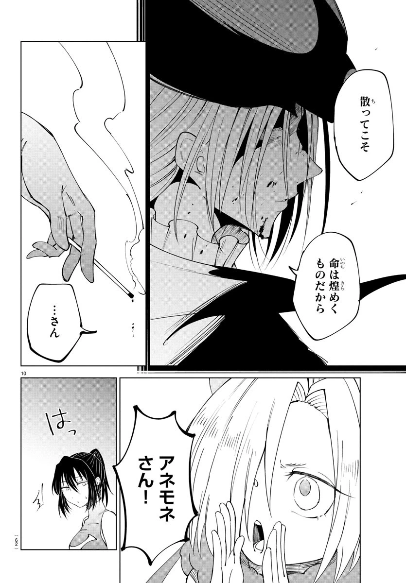 気絶勇者と暗殺姫 第113話 - 10