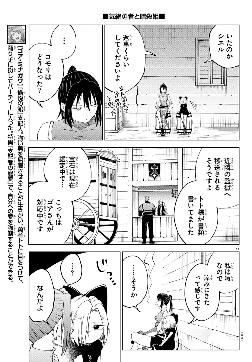 気絶勇者と暗殺姫 第113話 - 11