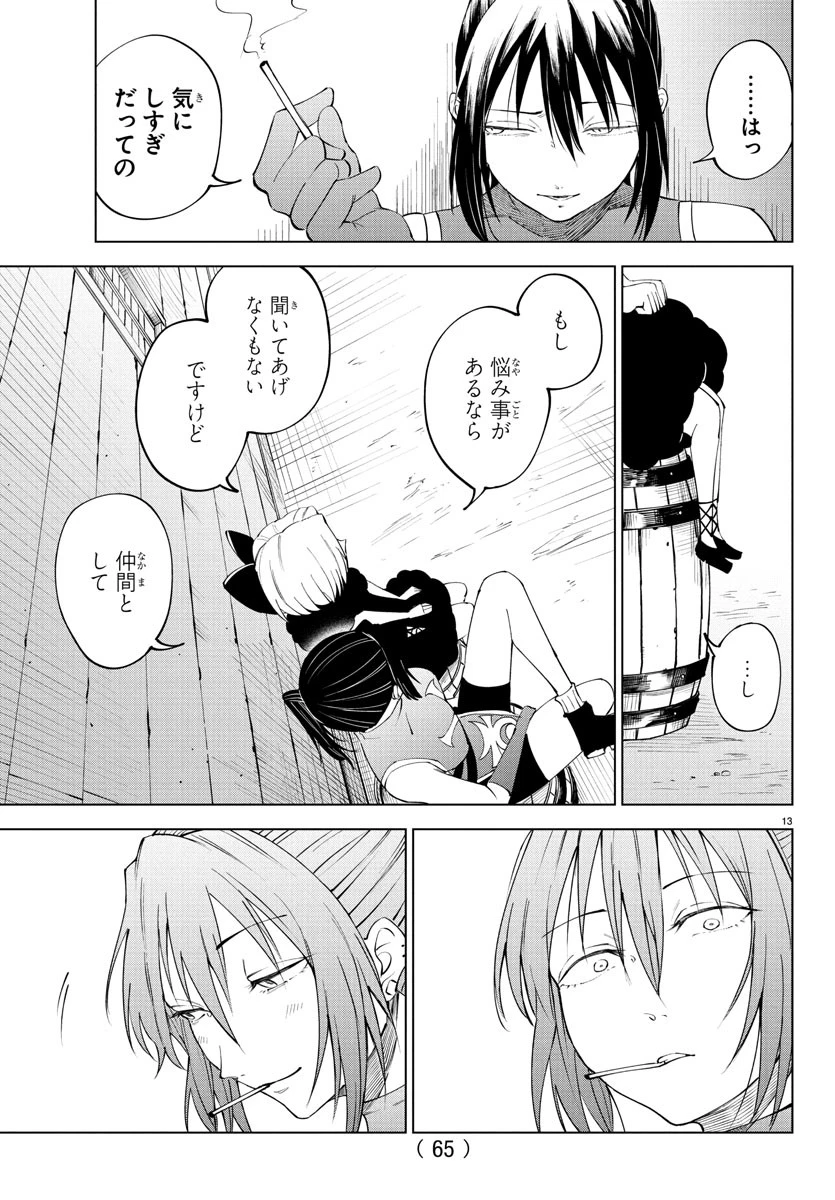気絶勇者と暗殺姫 第113話 - 13