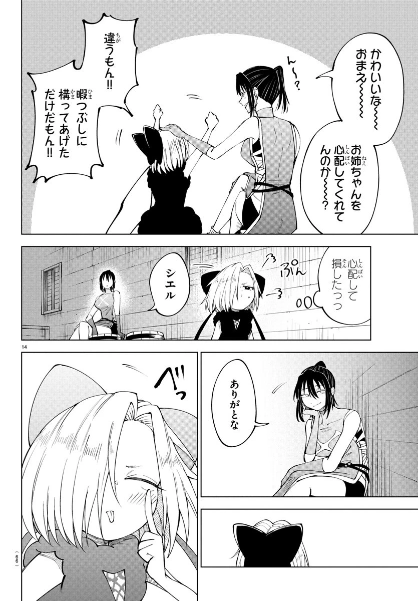 気絶勇者と暗殺姫 第113話 - 14