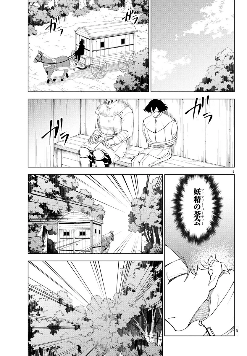 気絶勇者と暗殺姫 第113話 - 15