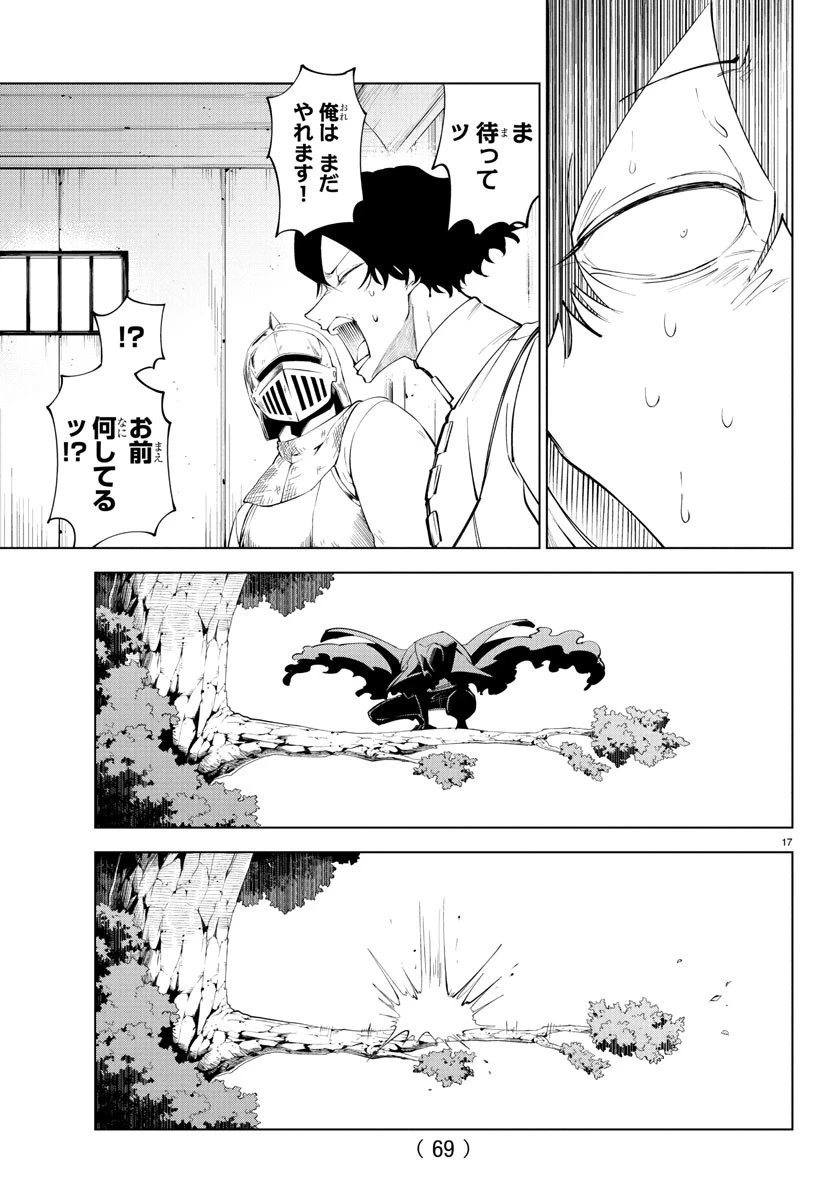 気絶勇者と暗殺姫 第113話 - 17