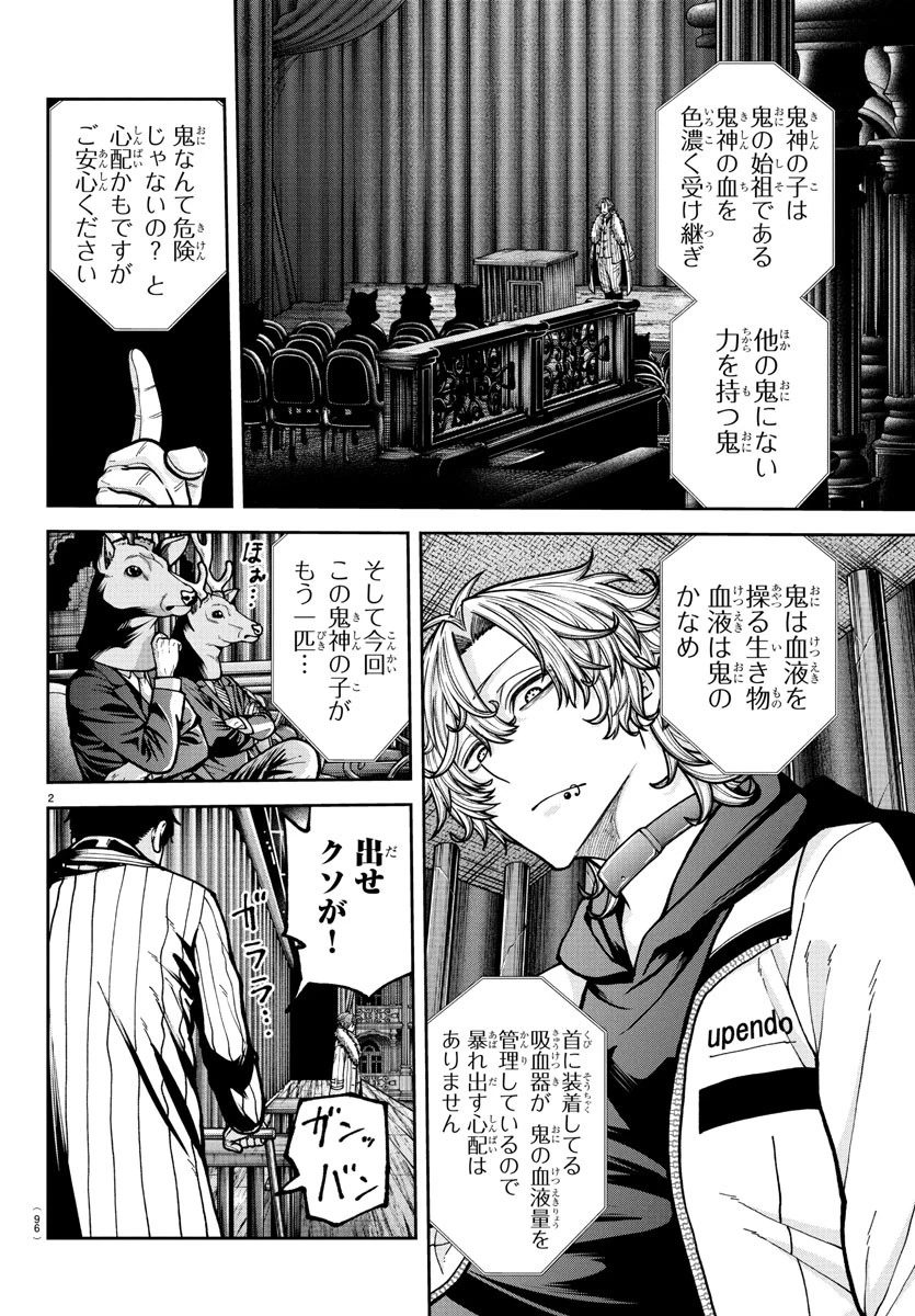桃源暗鬼 第232話 - 2
