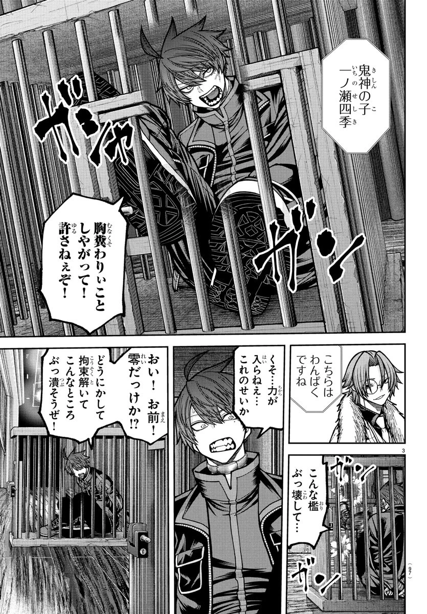 桃源暗鬼 第232話 - 3