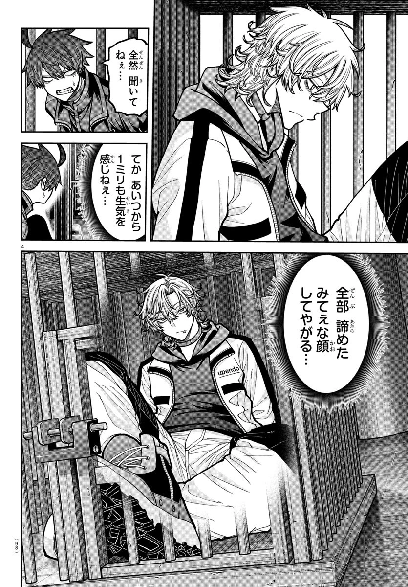 桃源暗鬼 第232話 - 4